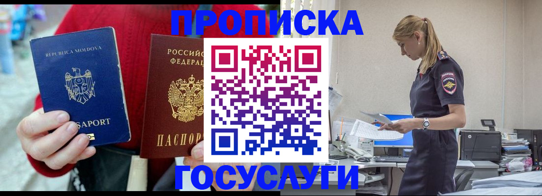 прописка для военкомата в Дзержинском