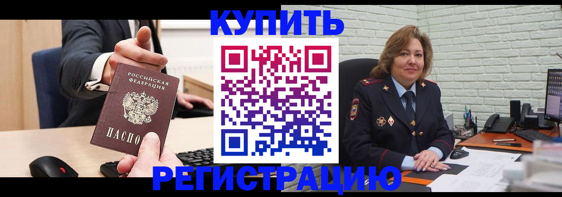 временная регистрация в Дзержинском