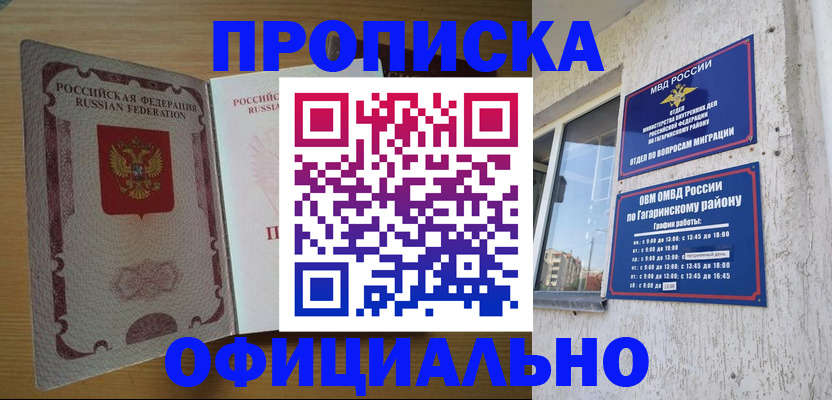 прописка штамп в Дзержинском